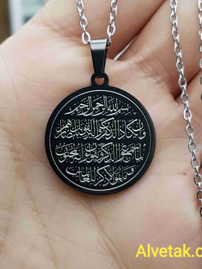 Nazar Duası Yazılı Siyah Renk Kararmaz Çelik Kolye : 25mm