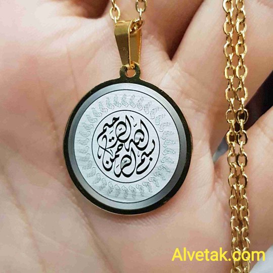 Otuzbeş (35) Besmele Yazılı Kararmaz Çelik Kolye : 25mm